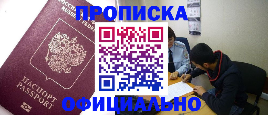 прописка для кредита в Новоаннинском