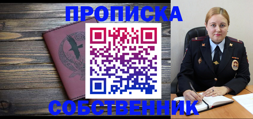прописка для военкомата в Новоаннинском